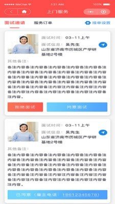 妈咪之翼月嫂 截图3