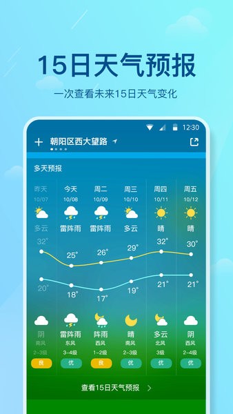 沧州天气预报app软件 1.0 截图3