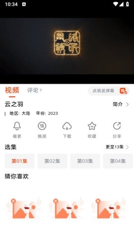 哇酷影视最新版 截图3