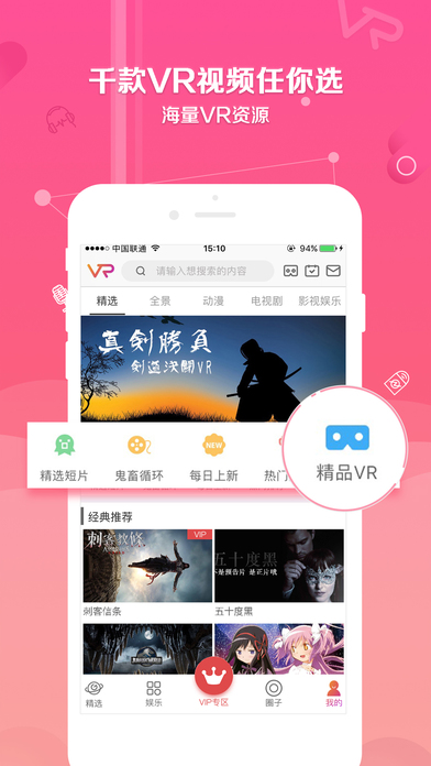 VR世界 截图2