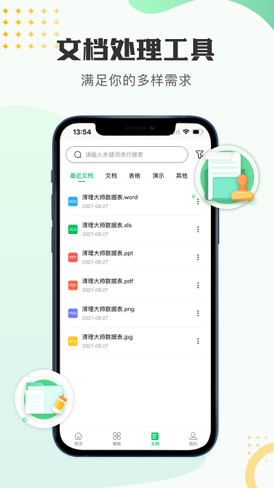 文档编辑表格制作工具 截图2