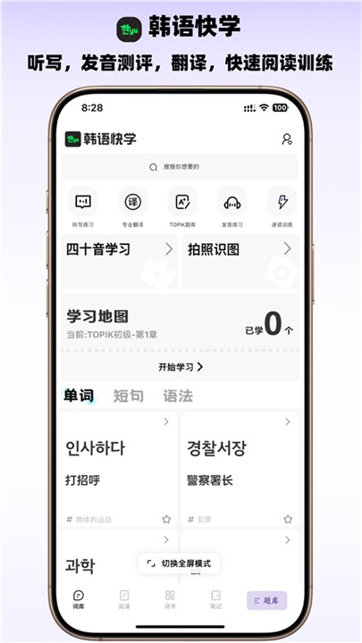韩语快学 截图5