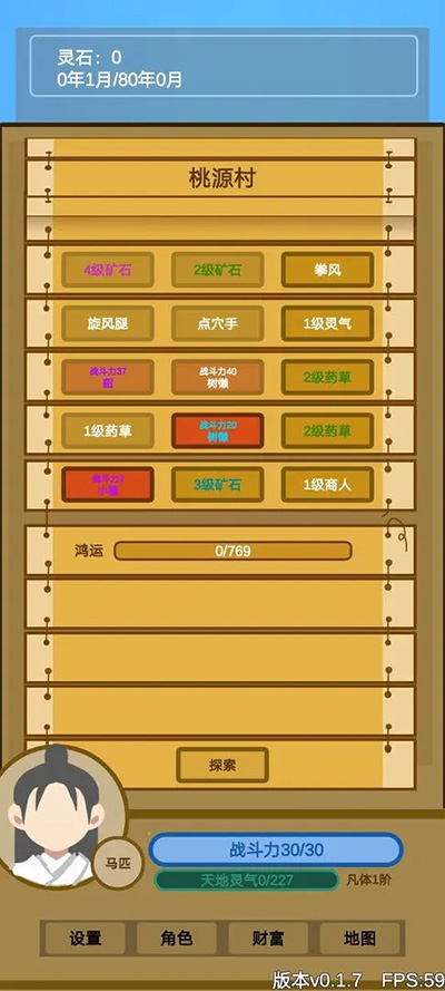 文字来修仙内置菜单 截图5