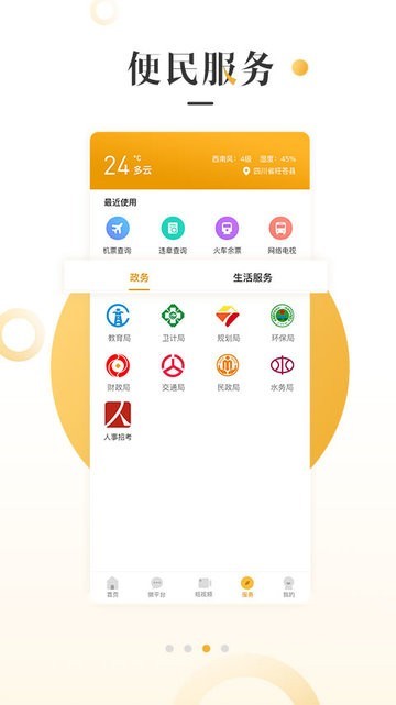 旺苍融媒体app v2.0.0 截图3