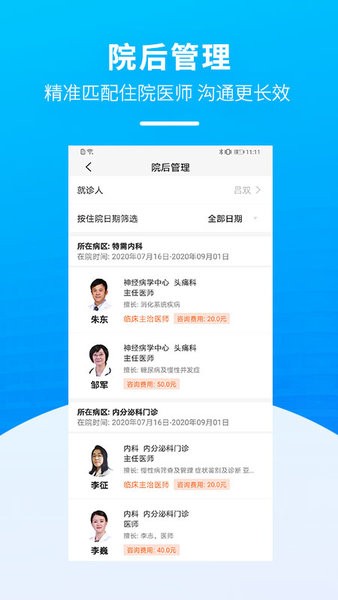 掌上天坛医院app 1.10.0 截图2