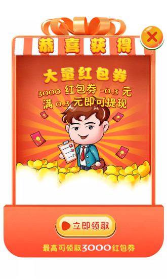 我的商业街天降红包 1