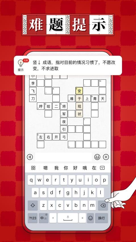 澎湃填字游戏 截图3