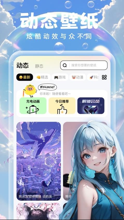 泡泡壁纸免费版 v1.0.0 截图1