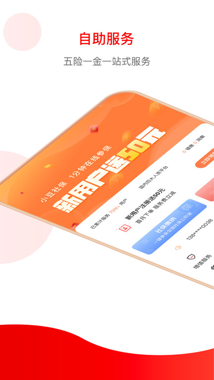 小豆社保 截图1