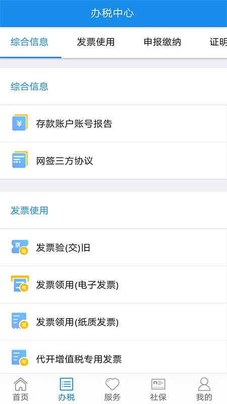 内蒙古税务网上税务局app 截图3