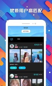 探花交友 截图1