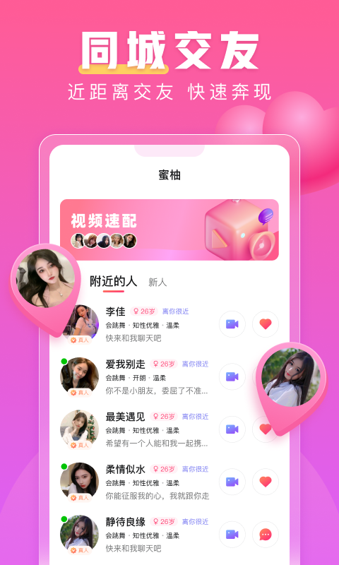 蜜柚交友 截图2