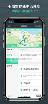 出发吧app 截图4