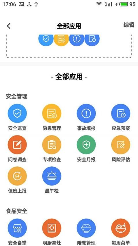 双安系统app 截图2