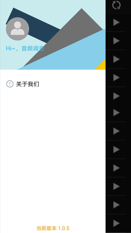 音频调音APP 截图1
