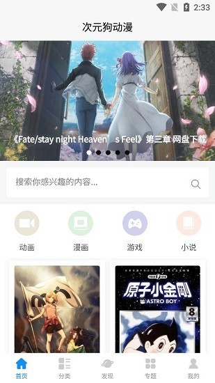 次元狗动漫app 截图2