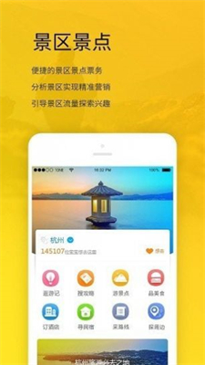 旅游宝 1.4.3 截图2