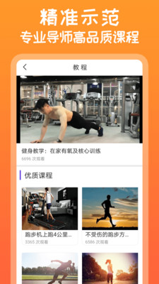 火辣健身app 1.0.8 截图4