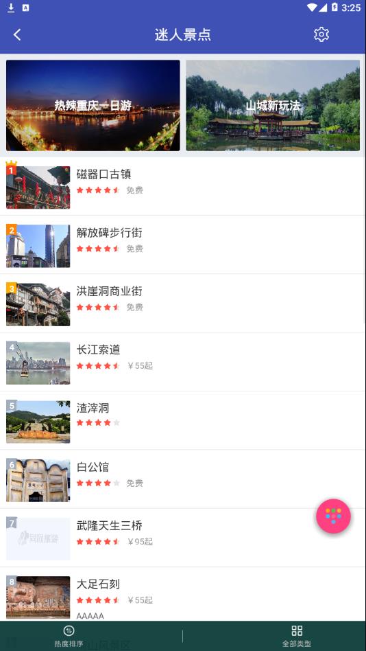 重庆游app 截图1