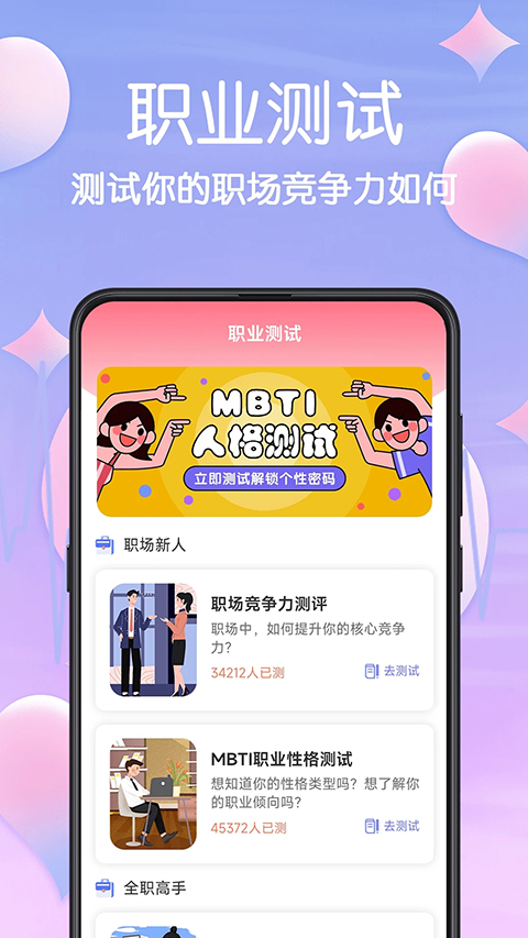 MBTI心理测试 截图3