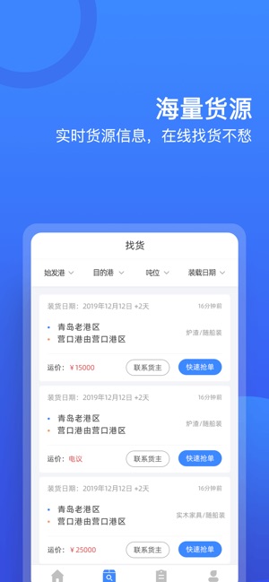 货运宝 截图1