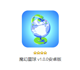 魔幻星球app 1.0.0 1