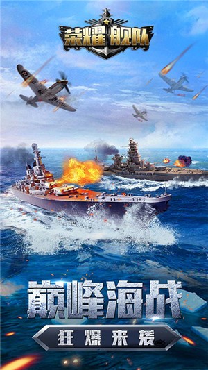 荣耀舰队永抽版 截图2