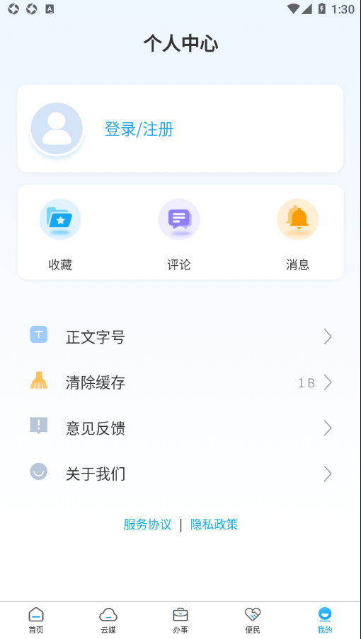 掌上良庆app 1.0.9 截图4