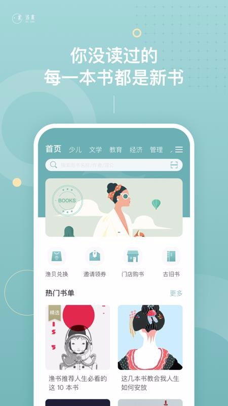 渔书app 截图4