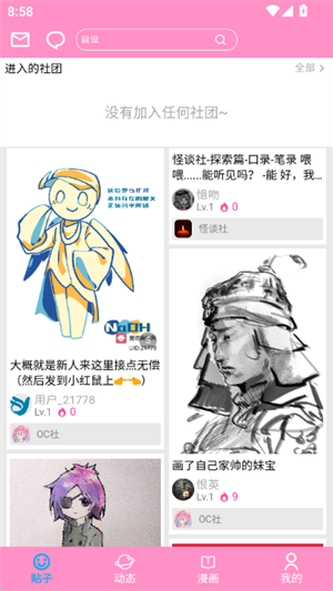 爱咕异世界app官方正版 截图4