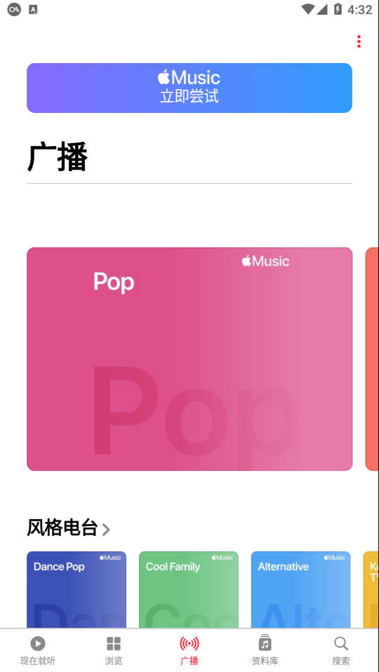 Apple Music安卓版 截图2