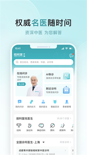 榕树家诊所app 截图4