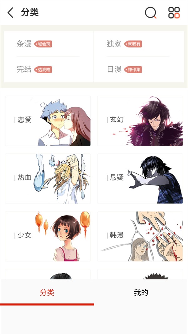 喵屋漫画app最新版本 1