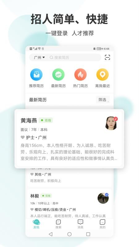 广州直聘app v5.3 截图2
