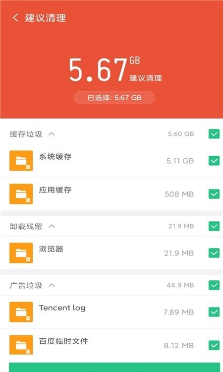 轻松清理手机垃圾 截图2