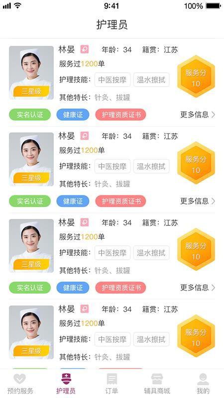 护理e到家服务平台 1.4 截图4