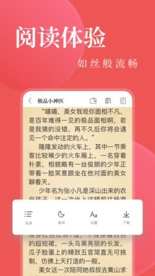 全本小说电子书阅读 截图4