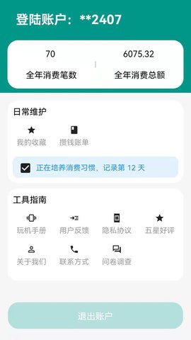 小鳞石 截图2