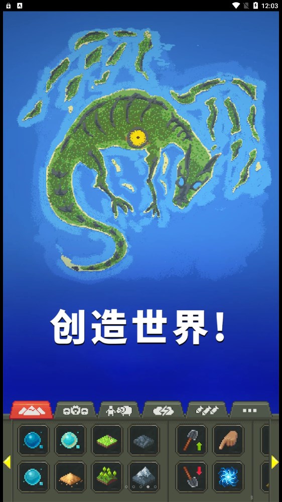 女娲模拟器 截图1