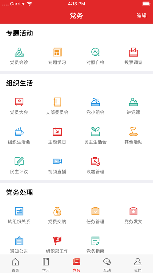 黄南先锋app