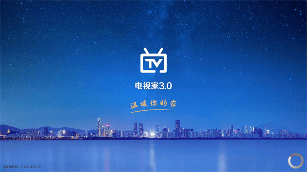 电视家5.0永久免费版 截图1