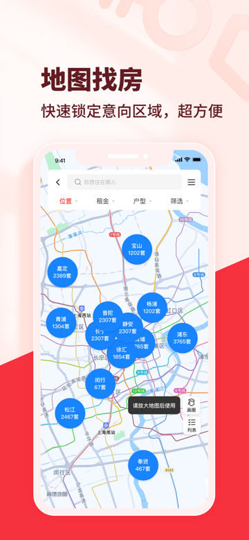 巴乐兔租房苹果版 v6.8.5 截图4