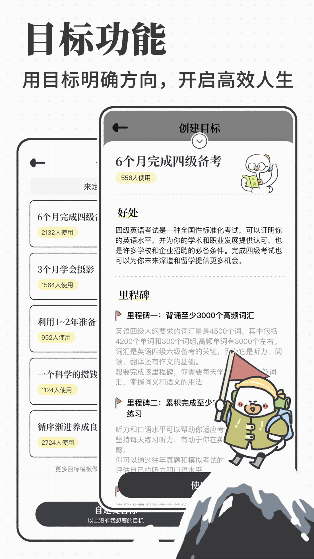 我要做计划免费版 截图4