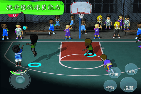街头篮球:自由式版 截图4