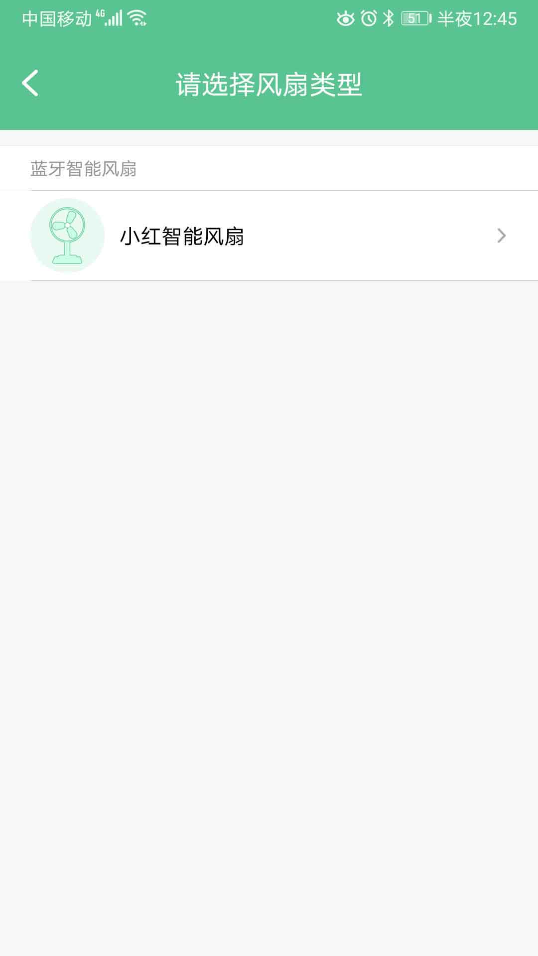 小红智能风扇appv1.0.3 截图3