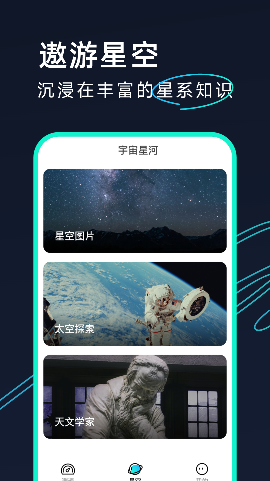 星空测速管家app 截图4