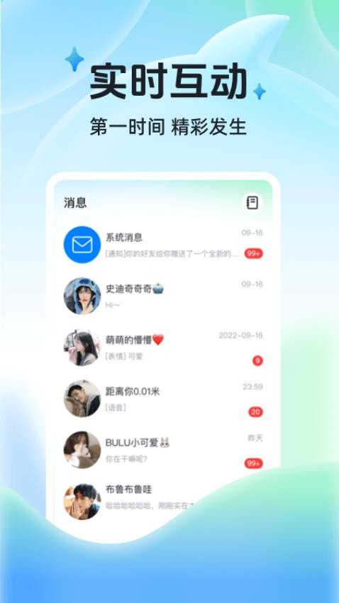 布鲁直播交友 截图3