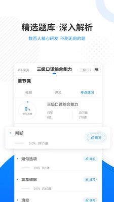 翻译资格准题库app 截图3