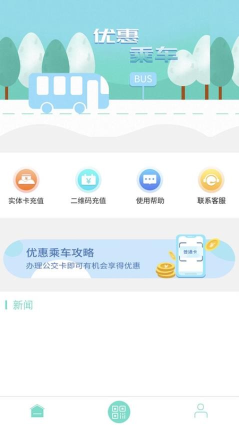 咸宁枫丹一卡通app 截图3