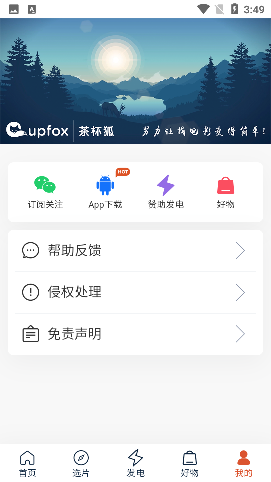 茶杯壶cupfoxapp 截图2